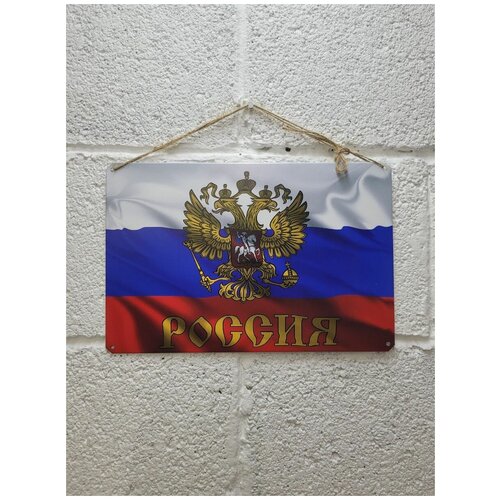 Герб флаг России табличка металлическая информационная