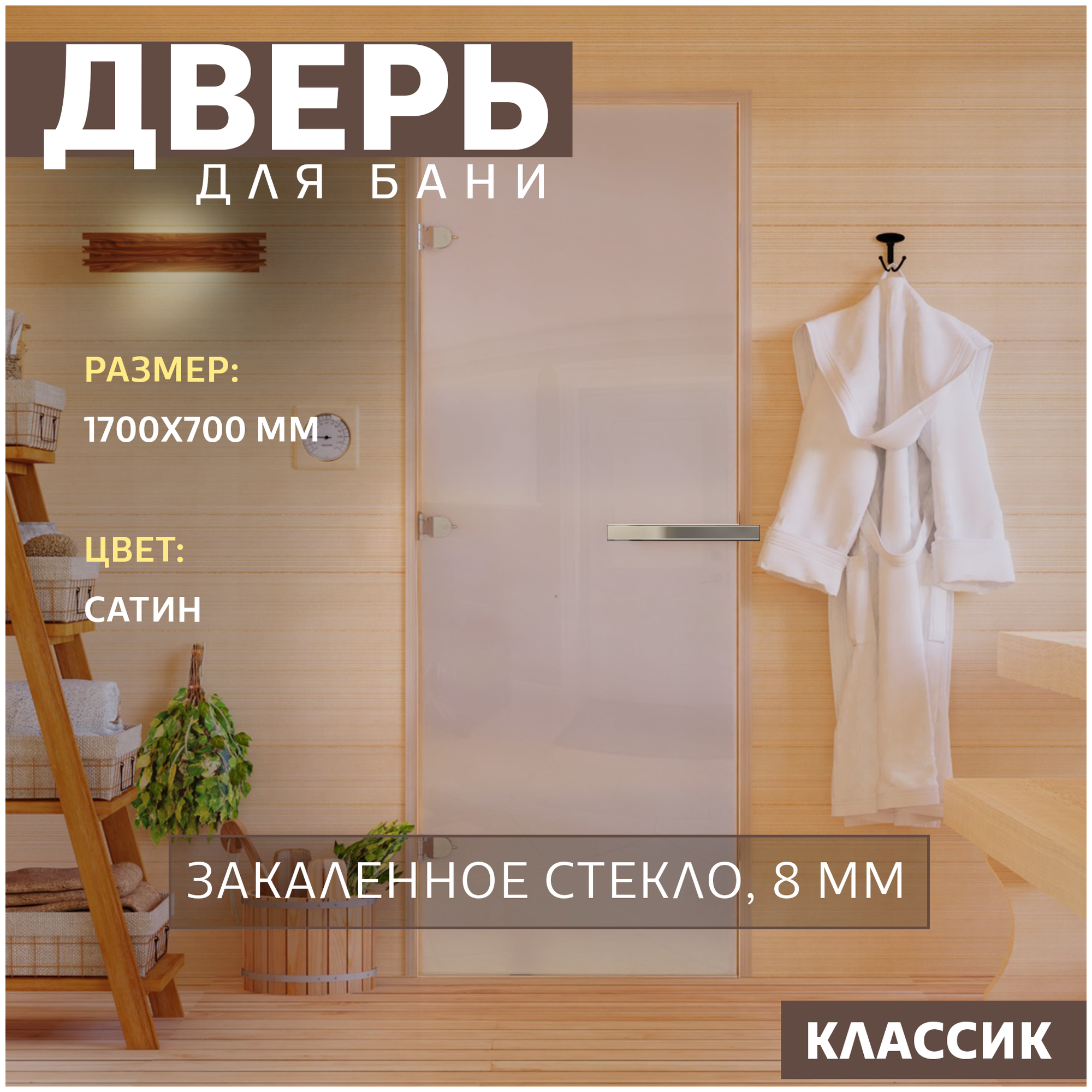 Дверь для бани 