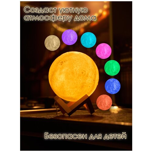 Светильник-ночник Луна/Галактика с пультом/ Светильник Луна с пультом и подставкой / 15 см ргб