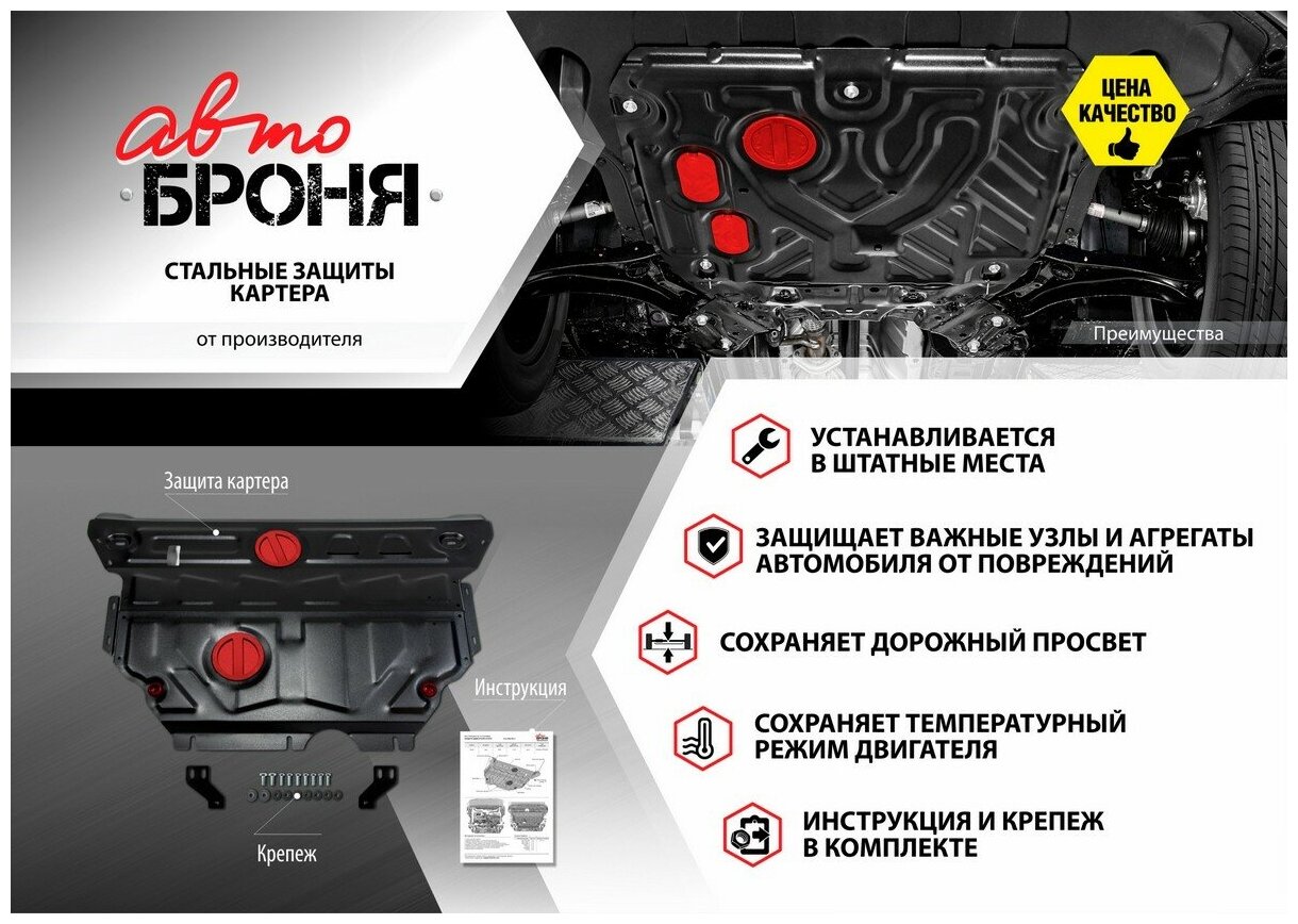 ЗК+КПП АвтоБроня Chery Tiggo 4/Pro/7/Pro/Pro Max/8/Pro/Pro Max/Omoda C5/Exeed LX/Kaiyi X3/X3 Pro, St 1.5mm, штампованная, 111.00920.2