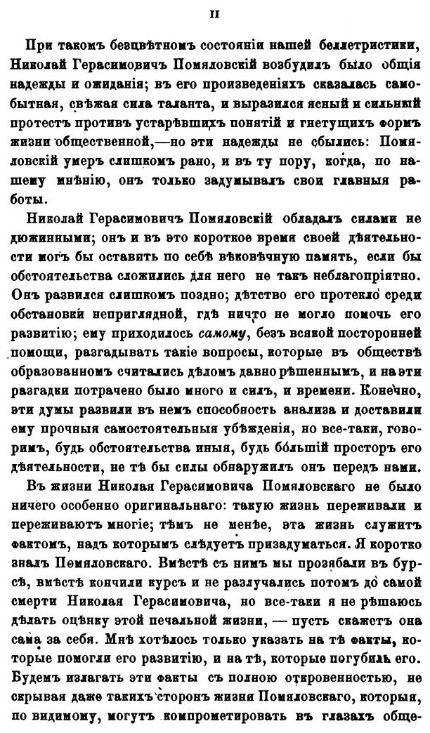 Книга Полное Собрание Сочинений, том 1 - фото №4