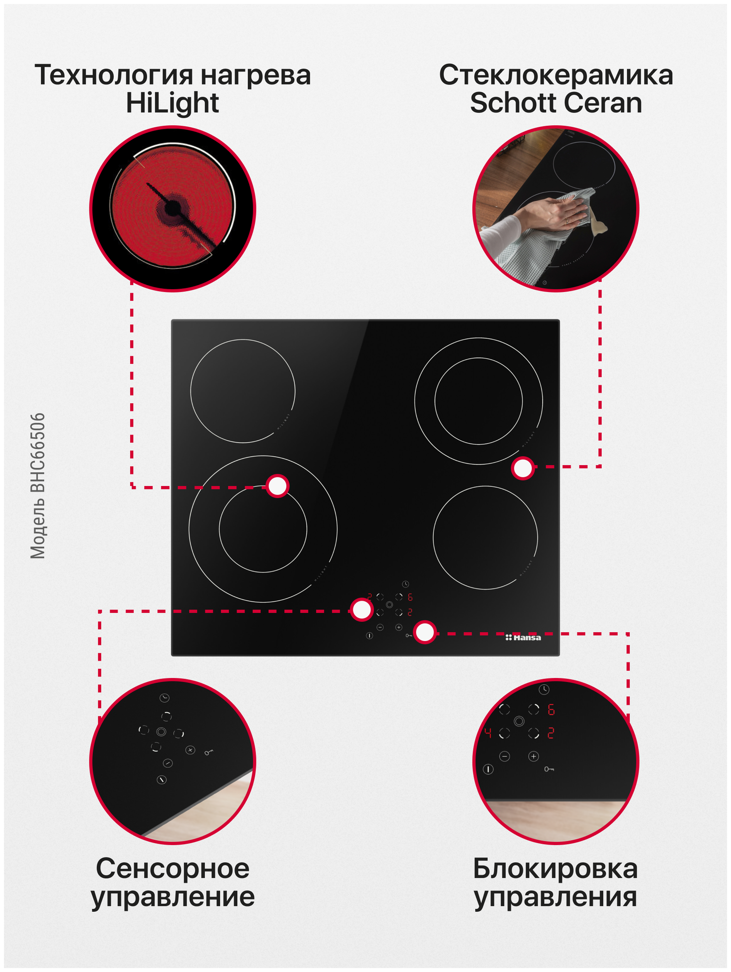Поверхность электрическая Hansa BHC66506 (стеклокер.2-двойн.зона.чёрн) - фотография № 7