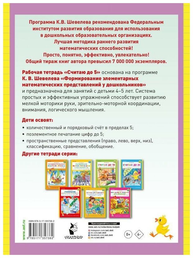 Считаю до 5 (Шевелев Константин Валерьевич) - фото №2