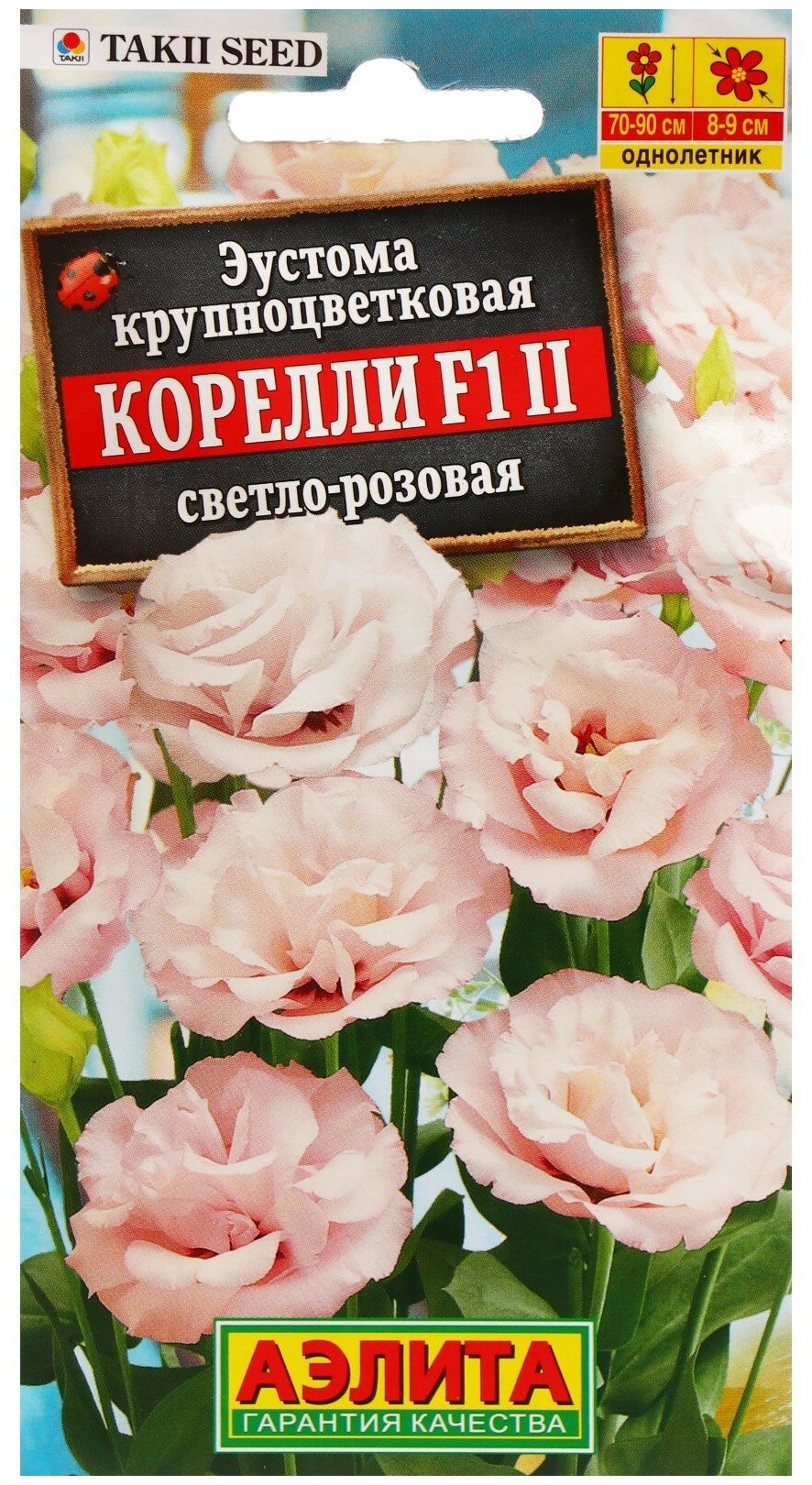 Семена Агрофирма АЭЛИТА Эустома Корелли F1 светло-розовая 5 шт