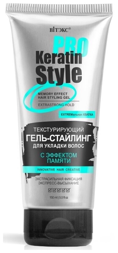 Витекс "Keratin Pro Style" Гель-стайлинг для укладки волос Экстрасильная фиксация 150 мл. (Витекс)