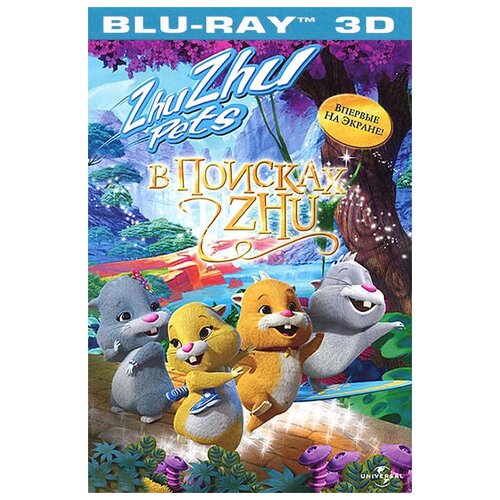 В поисках Жу (Blu-ray 3D) в поисках жу blu ray 3d