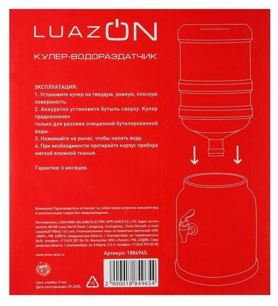 Уценка Кулер-водораздатчик LuazON, без нагрева и охлаждения, бутыль 11/19 л, белый - фотография № 8