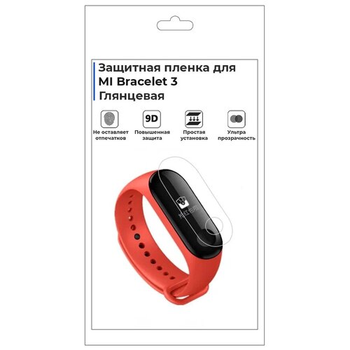 Гидрогелевая пленка для смарт-часов MI Bracelet 3 , глянцевая, не стекло, защитная гидрогелевая пленка для смарт часов mi mibro air 32mm глянцевая не стекло защитная прозрачная