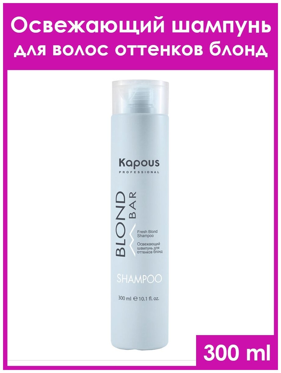 Kapous Professional Освежающий бальзам для волос оттенков блонд серии “”, 300 мл (Kapous Professional, ) - фото №3