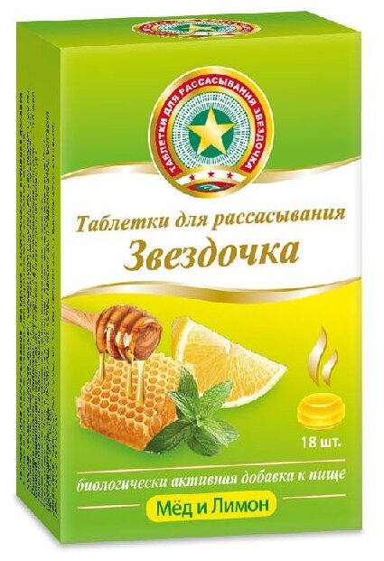 Звездочка таб. д/рассас., 18 шт., лимон+мед, 1 уп.
