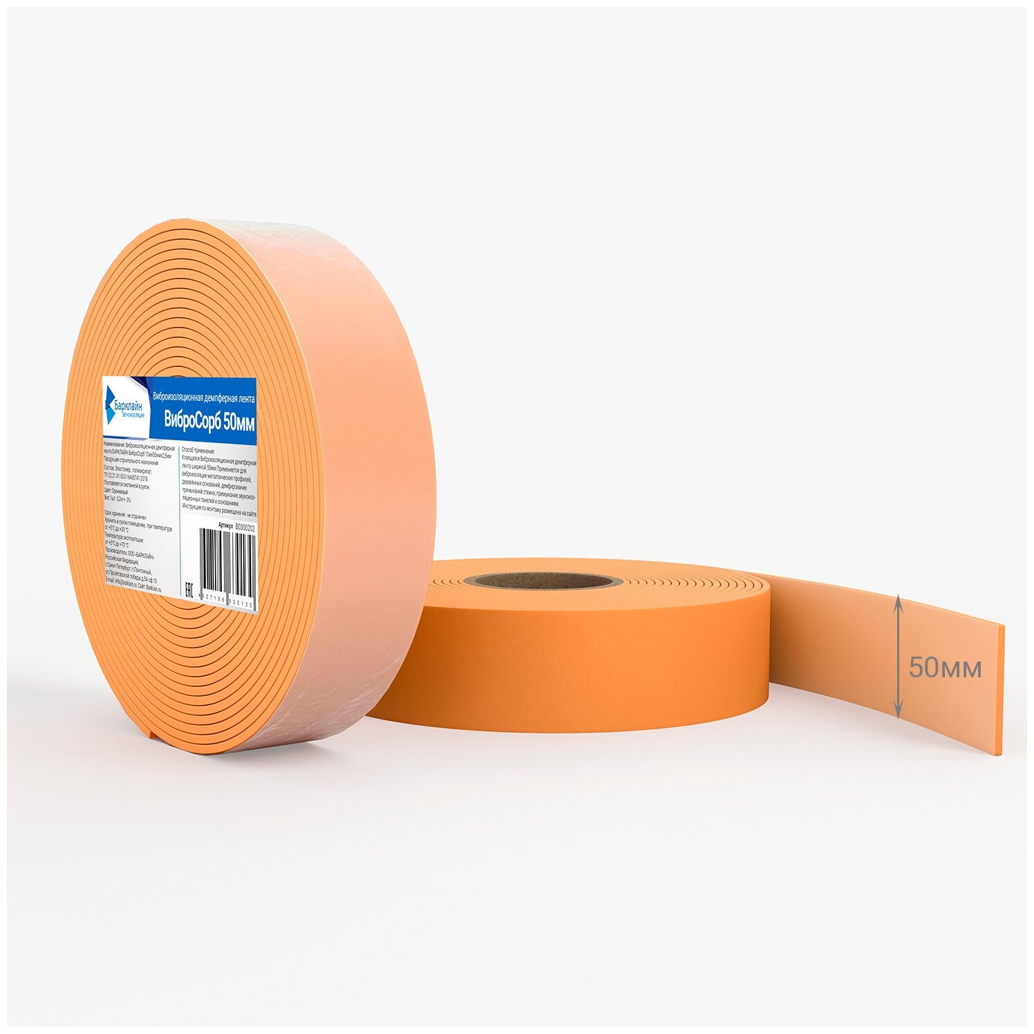 фото Виброизоляционная демпферная лента Барклайн ВиброСорб 50мм