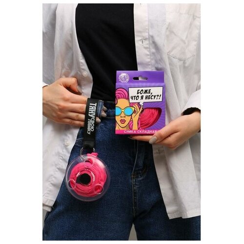 Авоська Боже что я несу 60300₽