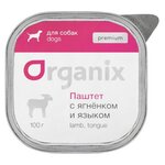 Organix консервы Премиум паштет для собак с мясом ягненка и языком. 87проц. 23нф21 0,1 кг 36053 (34 шт) - изображение