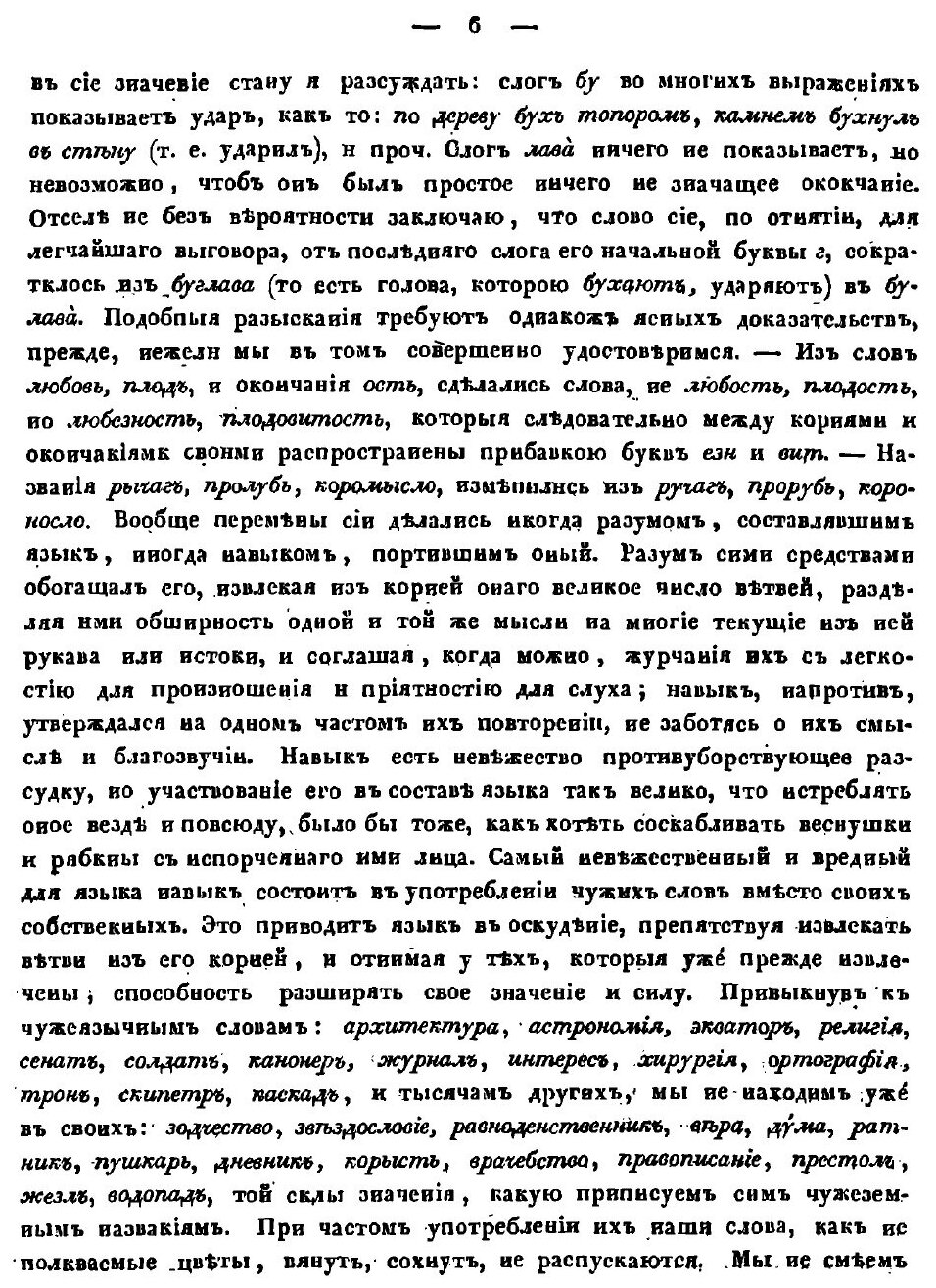 Книга Опыт Словопроизводного Словаря, Содержащий В Себе Дерево, Стоящее на корне Мр - фото №5