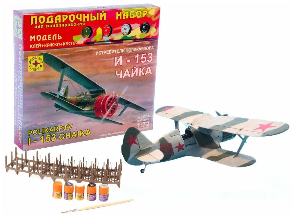 Моделист Сборная модель "Истребитель Поликарпова И-153 Чайка" с клеем и красками (Моделист)