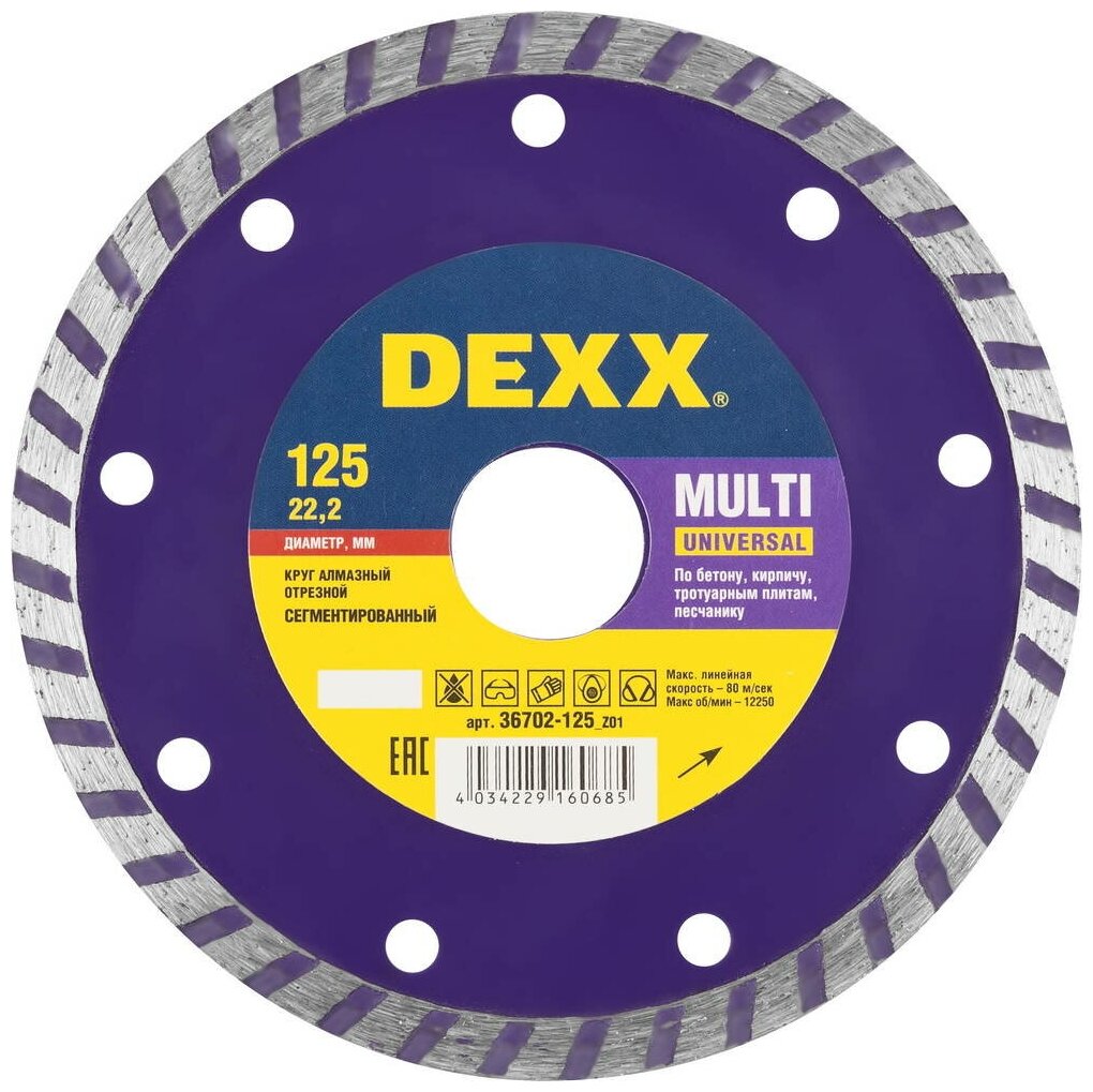 DEXX MULTI UNIVERSAL 125 мм (22.2 мм, 7х2.0 мм), алмазный диск (36702-125)