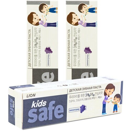 LION Детская зубная паста со вкусом винограда «KIDS SAFE», от 3-х до 12 лет, 90 гр, 3 шт