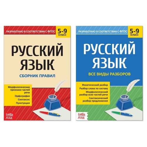 Сборники шпаргалок по русскому языку, 5-9 класс, набор, 2 шт.