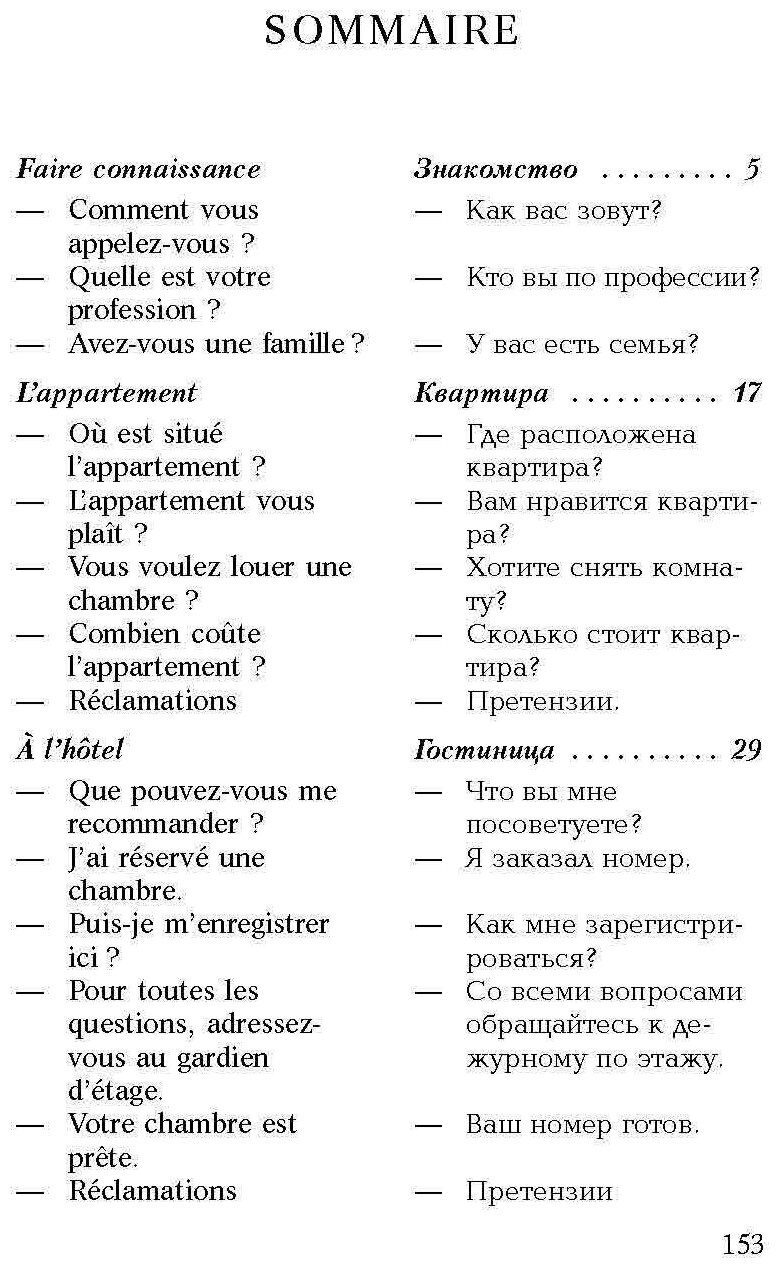 Разговорный французский в диалогах - фото №15