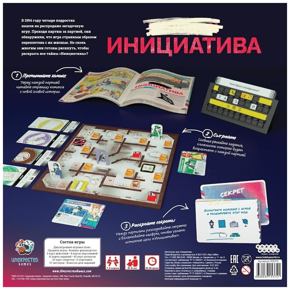 Настольная игра Hobby World Инициатива, арт.915374 - фото №20