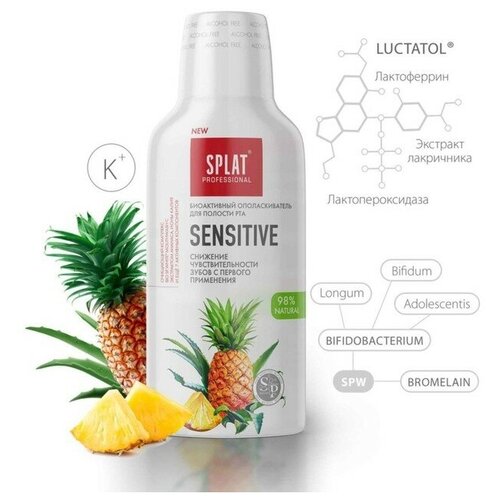 Ополаскиватель для полости рта Splat Professional Sensitive, 275 мл