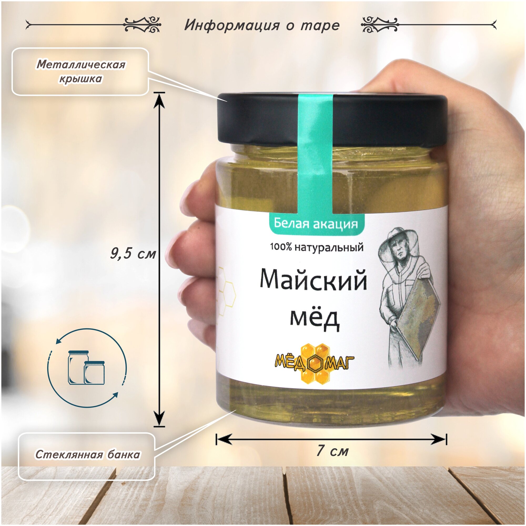 Мёд майский мёдомаг, белая акация, акациевый мёд 2022г - фотография № 3