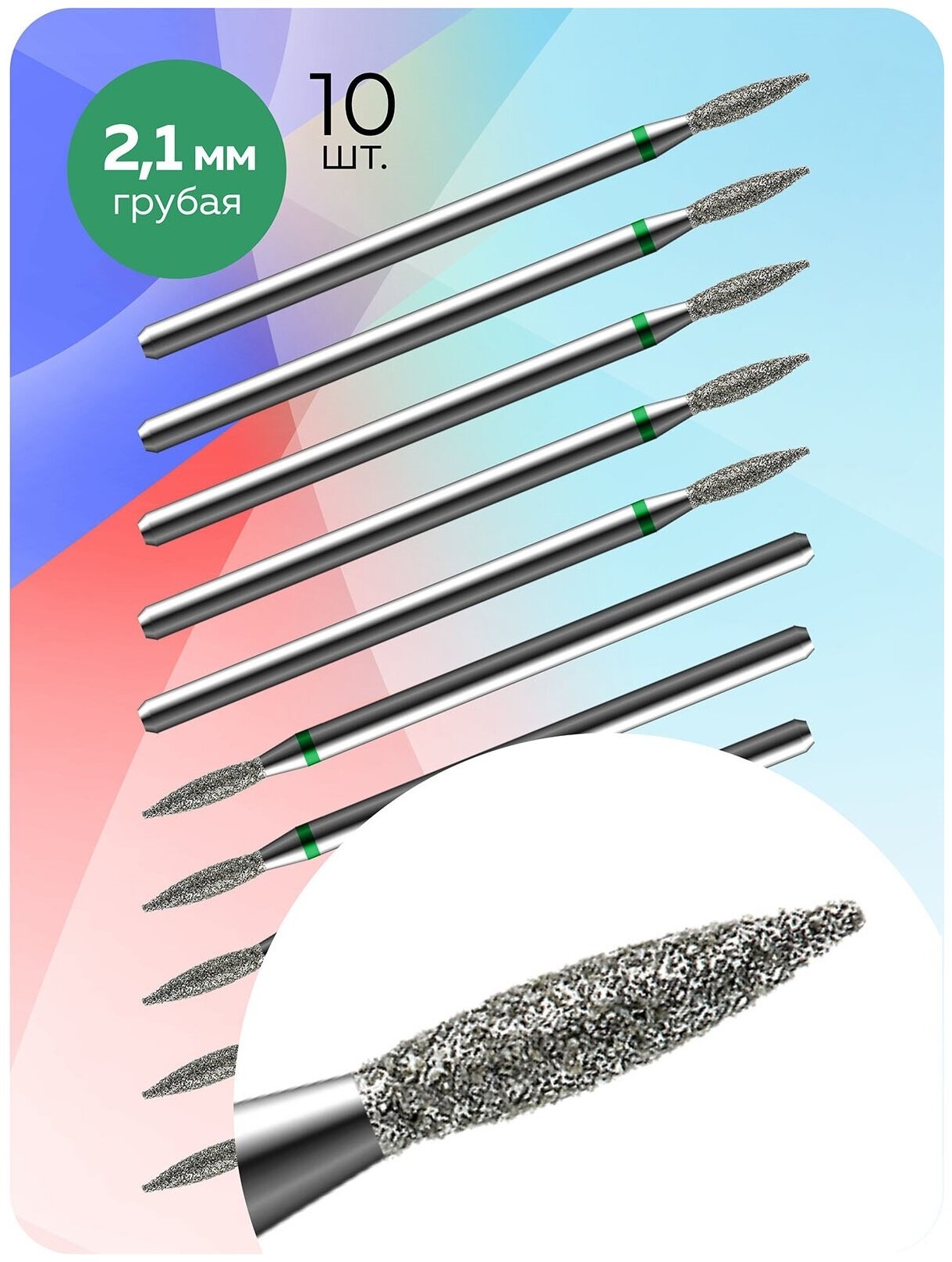 Muhle Manikure Фреза для маникюра и педикюра алмазная 806 243 534 021 Грубая зеленая пламя с острым кончиком (упаковка 10 шт) d=2.1