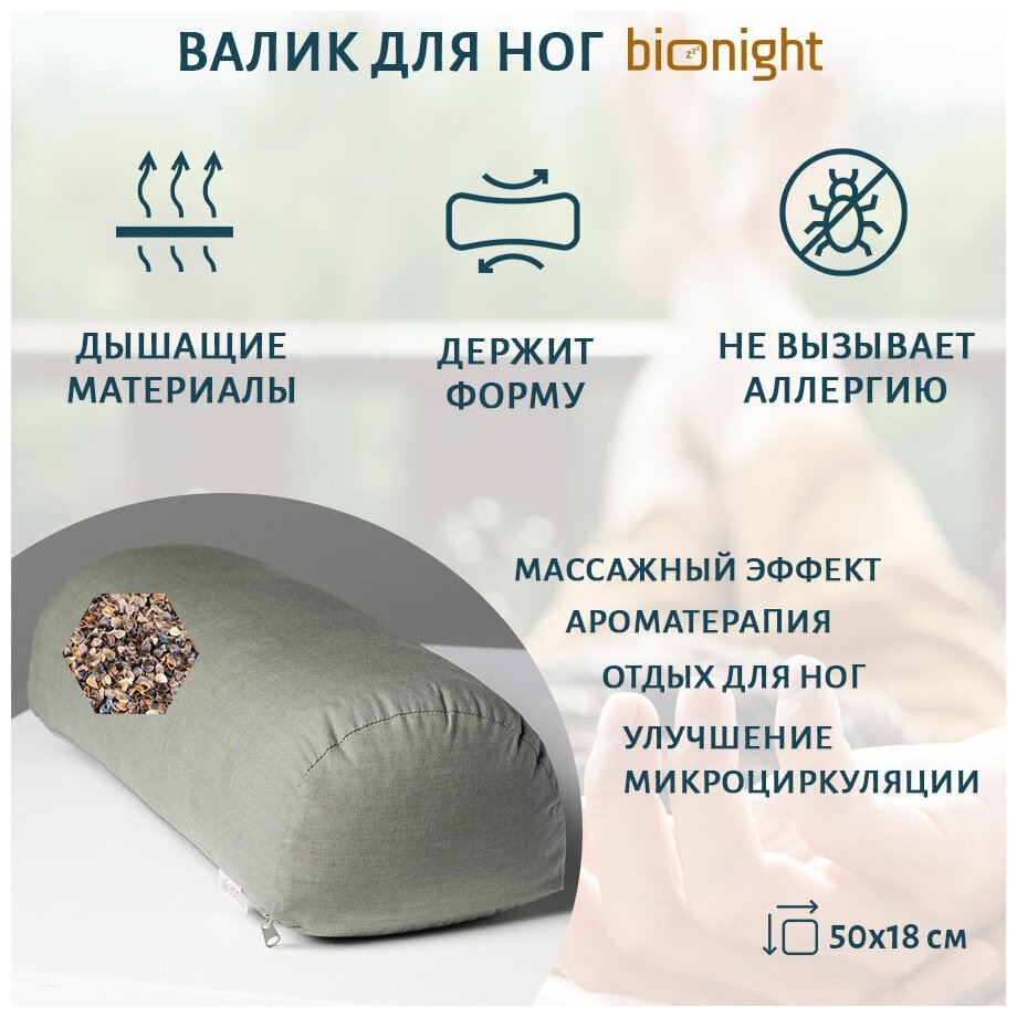 Подушка-валик для ног, Bionight, цвет ковентри, съемный чехол из хлопка, наполнитель лузга гречихи - фотография № 3