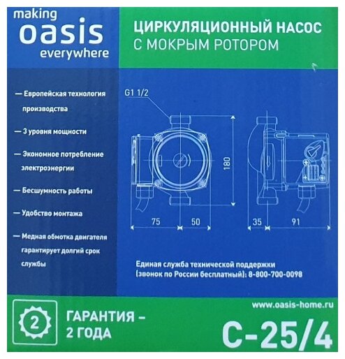 Циркуляционный насос Oasis CB/CD/CN/CR 25/4 (72 Вт)