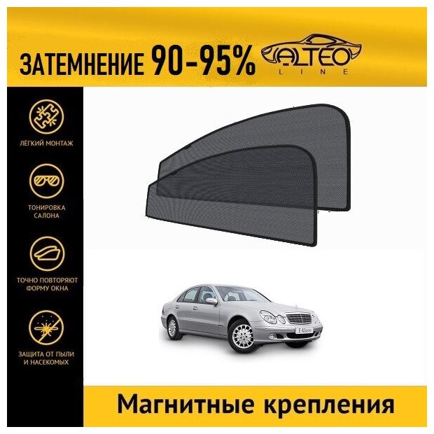 Каркасные автошторки ALTEO PREMIUM на Mercedes-Benz E-Class (W211) (2002-2006) седан на передние двери на магнитах с затемнением 90-95%