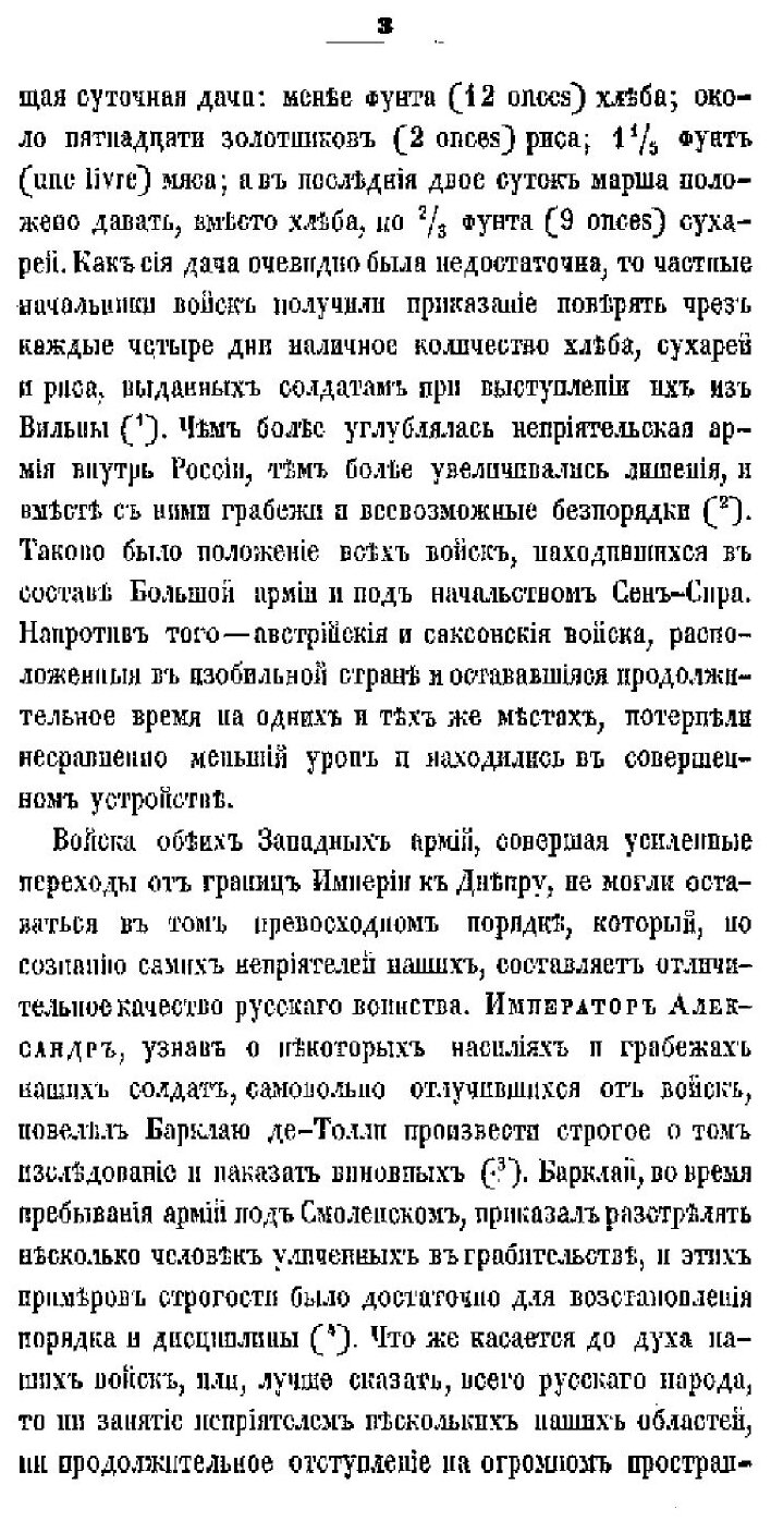 Книга История Отечественной Войны 1812 Года, по Достоверным Источникам, том 2 - фото №8