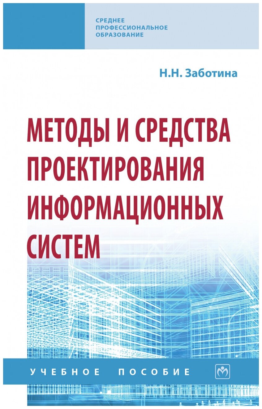 Методы и средства проектирования информационных систем