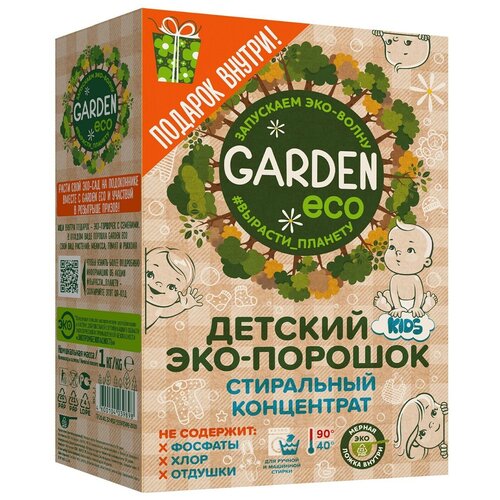 Детский стиральный ЭКО-порошок Garden Kids без отдушки, 1000 гр.