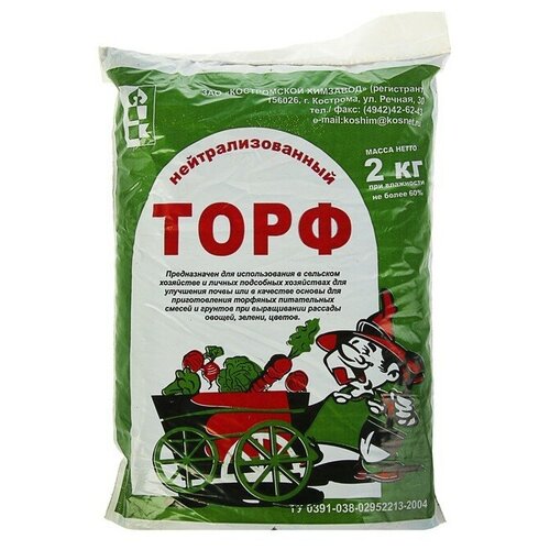 Торф нейтрализованный 