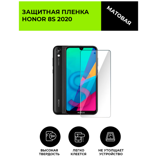 Матовая защитная плёнка для HONOR 8S 2020, гидрогелевая, на дисплей, для телефона гидрогелевая защитная пленка для honor 8a 2020 хонор 8 а 2020 с эффектом самовосстановления на экран глянцевая