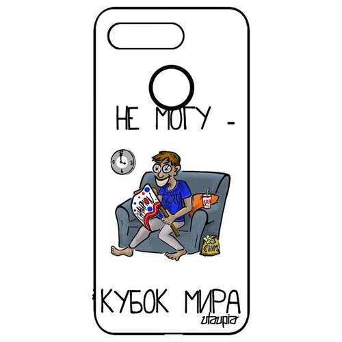 фото Простой чехол на мобильный // honor v20 / view 20 // "не могу - кубок мира!" рисунок картинка, utaupia, белый