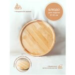 Блюдо для подачи/поднос деревянный - изображение