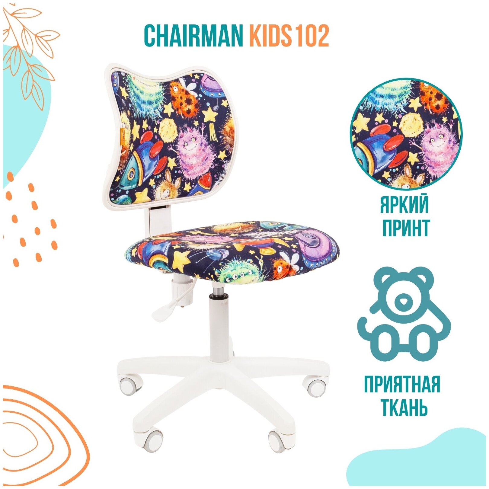 Кресло детское Chairman Kids 102 ткань НЛО