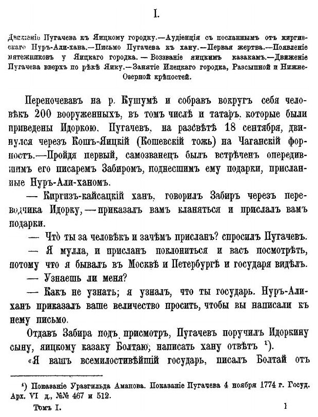 Книга Пугачев и Его Сообщники: Эпизод из Истории Царствования Императрицы Екатерины Ii,... - фото №4