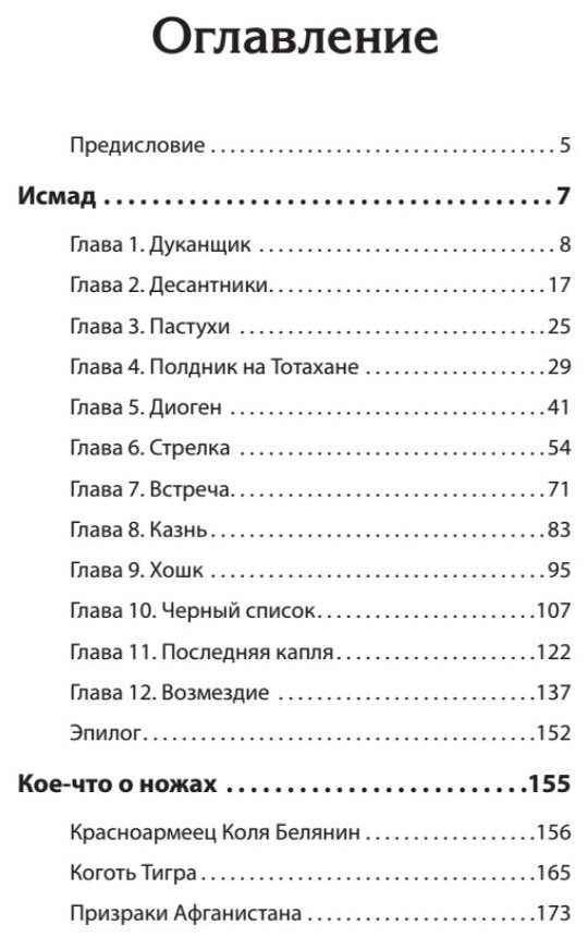 Неизвестная война. Записки военного разведчика - фото №2