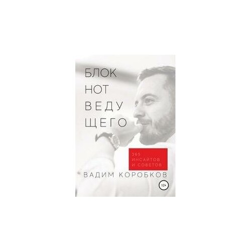 Блокнот ведущего