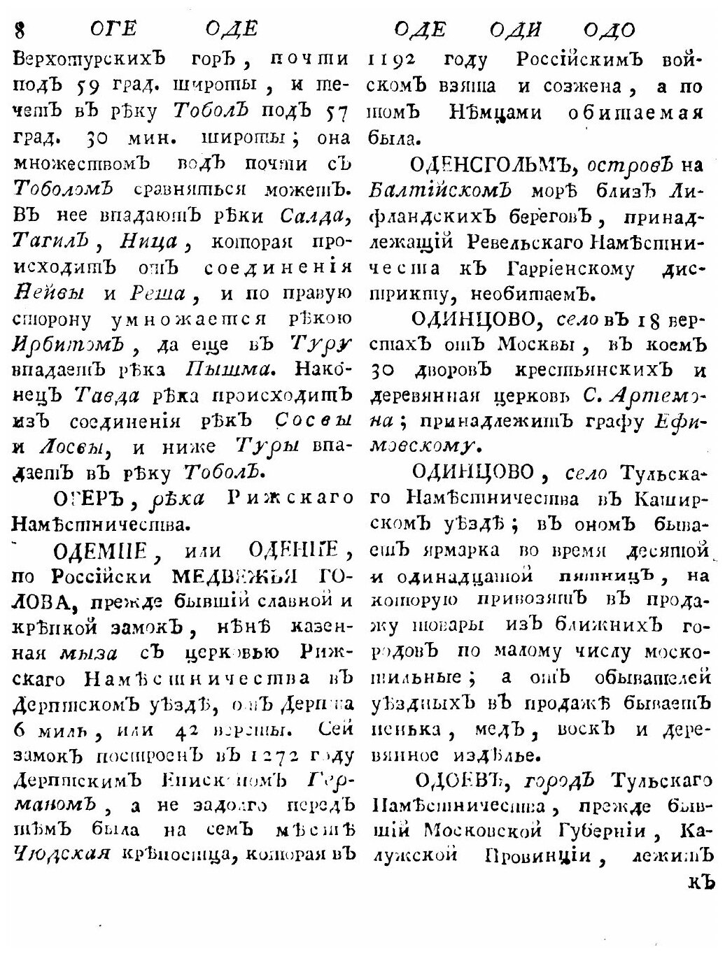 Книга Новый и полный географический словарь. Часть IV. О. - Р. - фото №7