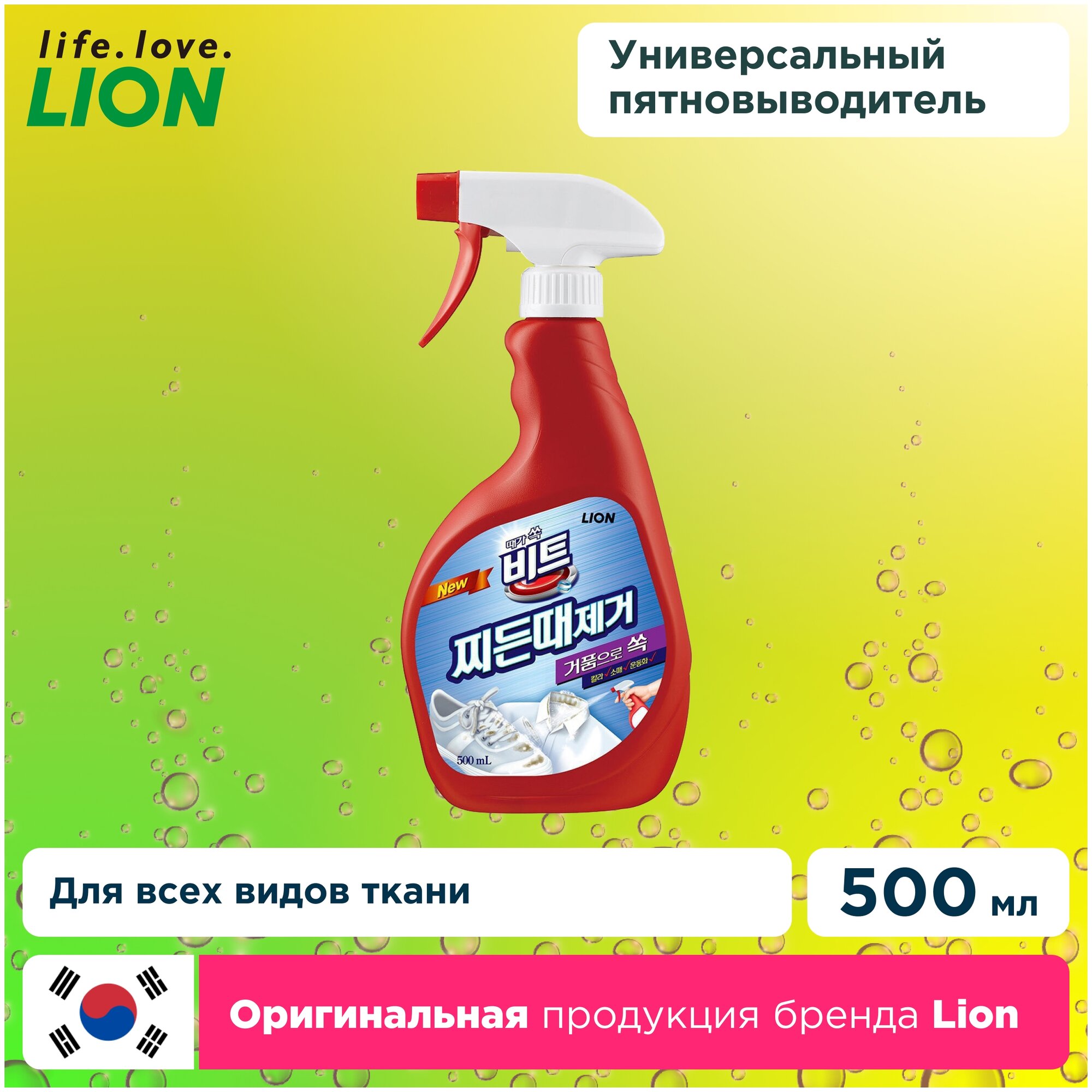 Средство CJ Lion Beat чистящее для обработки ткани перед стиркой, спрей 500 мл - фото №2