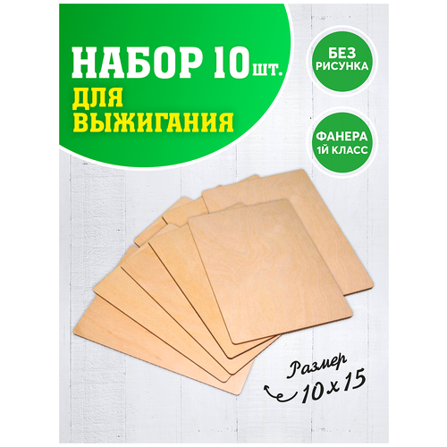 Набор доски для выжигания формат А6 10 шт