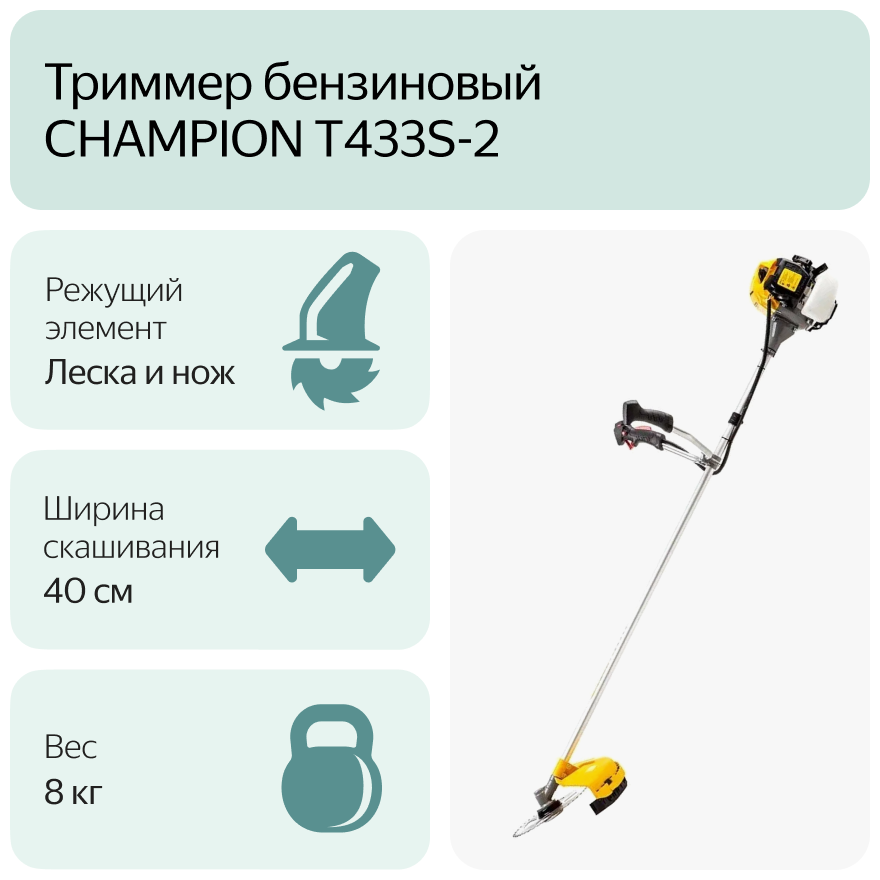 Триммер Champion - фото №13