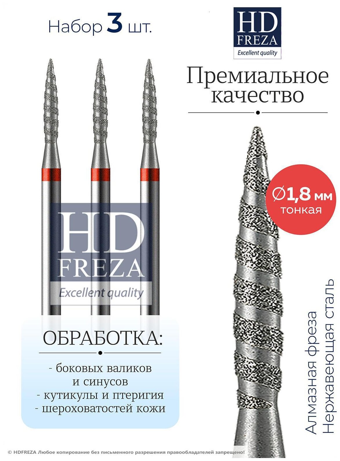 HDFREZA Фреза для маникюра и педикюра алмазная 804 243 514 018 Тонкая красная торнадо (упаковка 3 шт) d-1.8