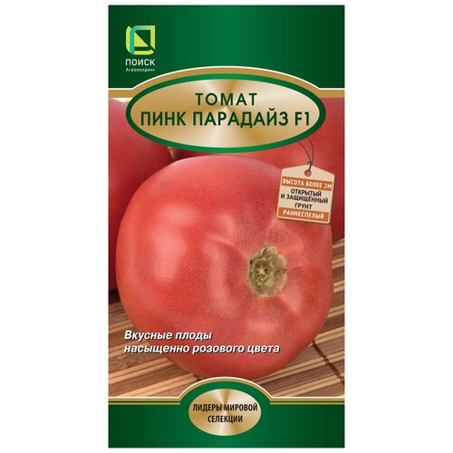 Семена Томат Пинк Парадайз F1 5 шт. комплект семян томат пинк парадайз f1 х 3 шт