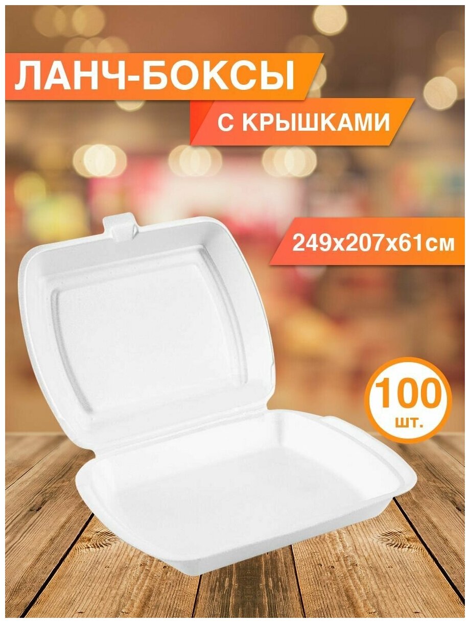 Ланч-бокс, 100 шт.