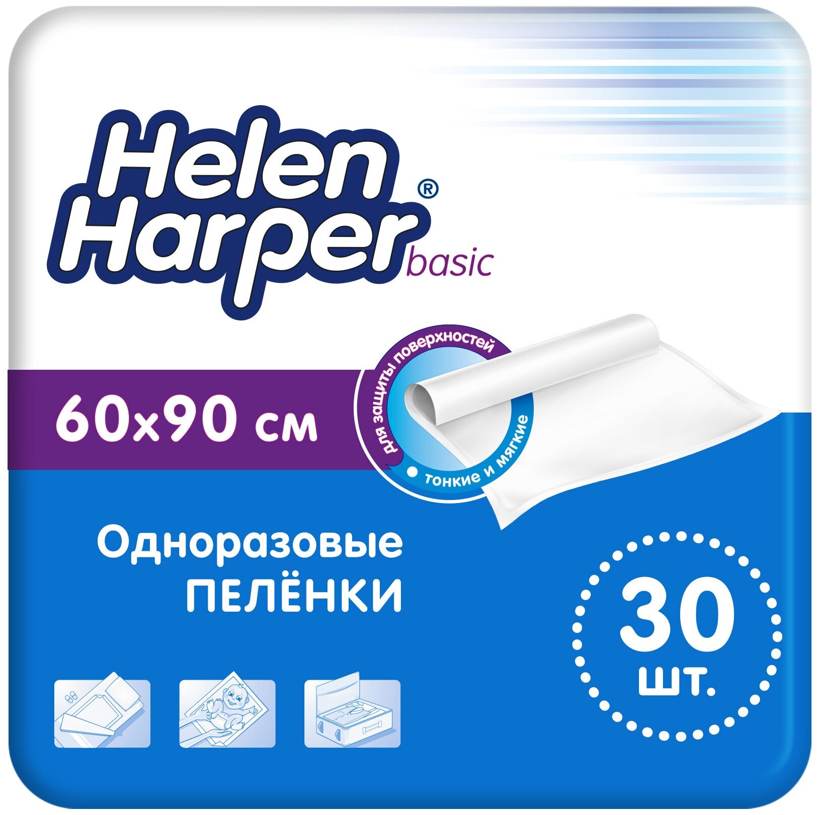 Пеленки Helen Harper Basic 60х90 см, 30 штук