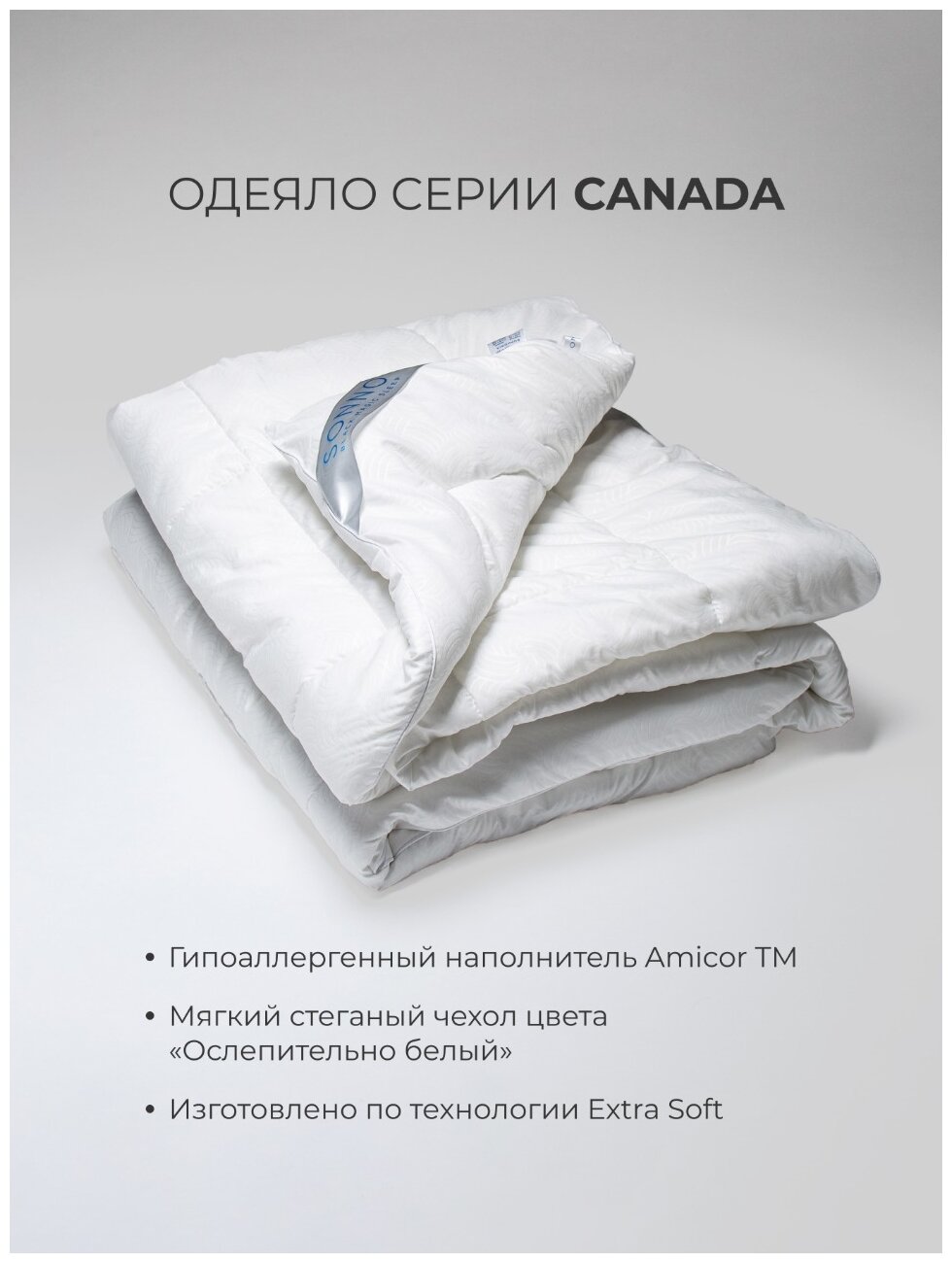 Одеяло SONNO CANADA 1,5-сп. 140х205 см Белый - фотография № 2
